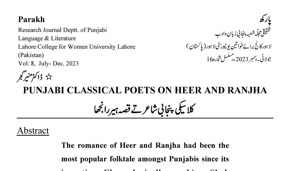 Dr. Zaheer Watto, Dr Shabnam Ishaq, Hamad Mushtaq Article